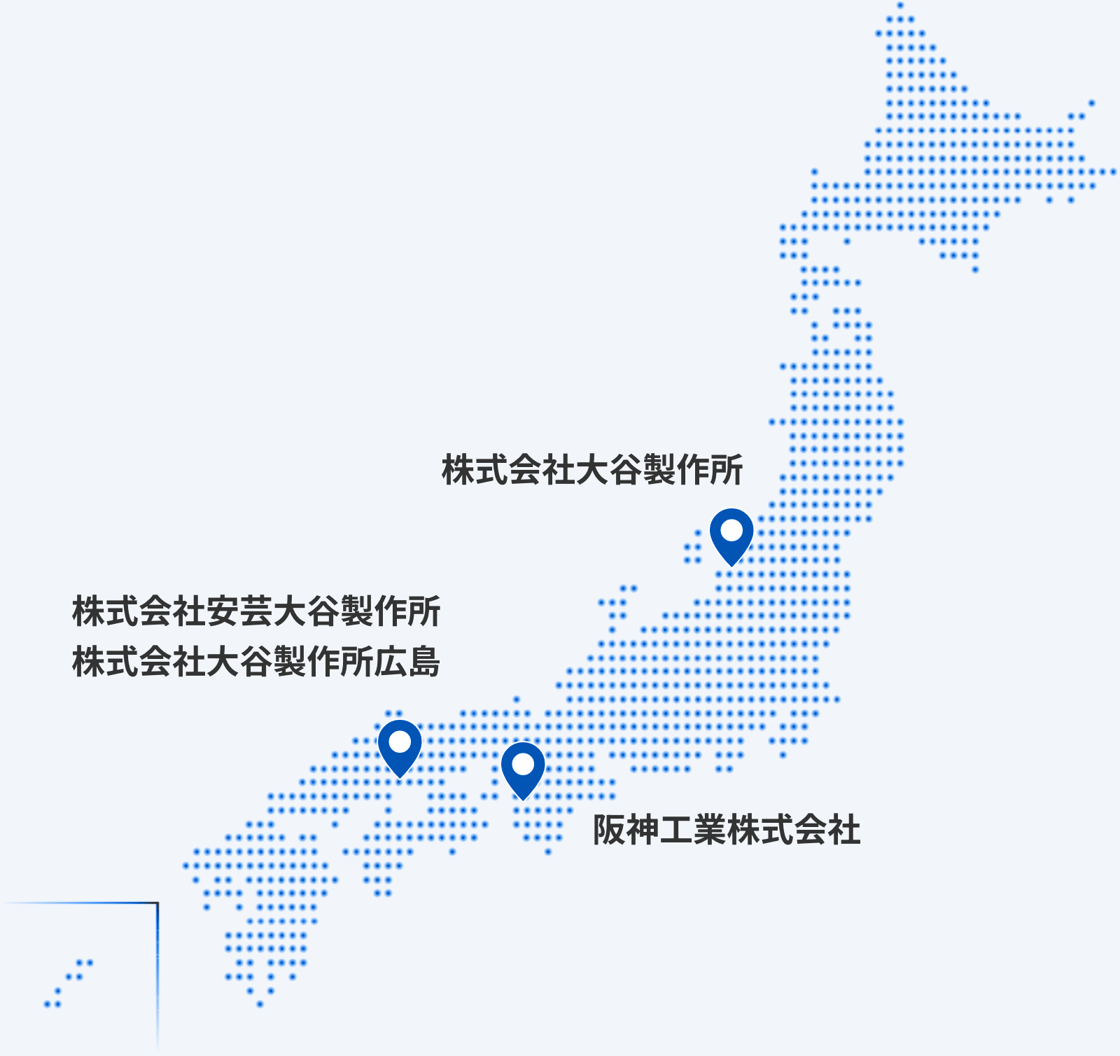 株式会社安芸大谷製作所 株式会社大谷製作所広島 株式会社大谷製作所 阪神工業株式会社